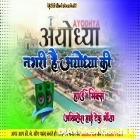 Nagari Hai Ayodhya Ki Saryu Ka Kinara Hai Vishal Mishra Hard Dholki Remix Akhilesh Hi Tech Gonda